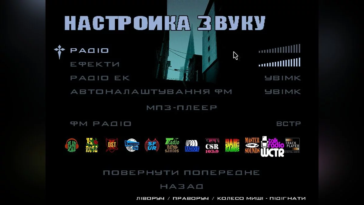 Ukrainian Localization of GTA: San Andreas / GTA San Andreas