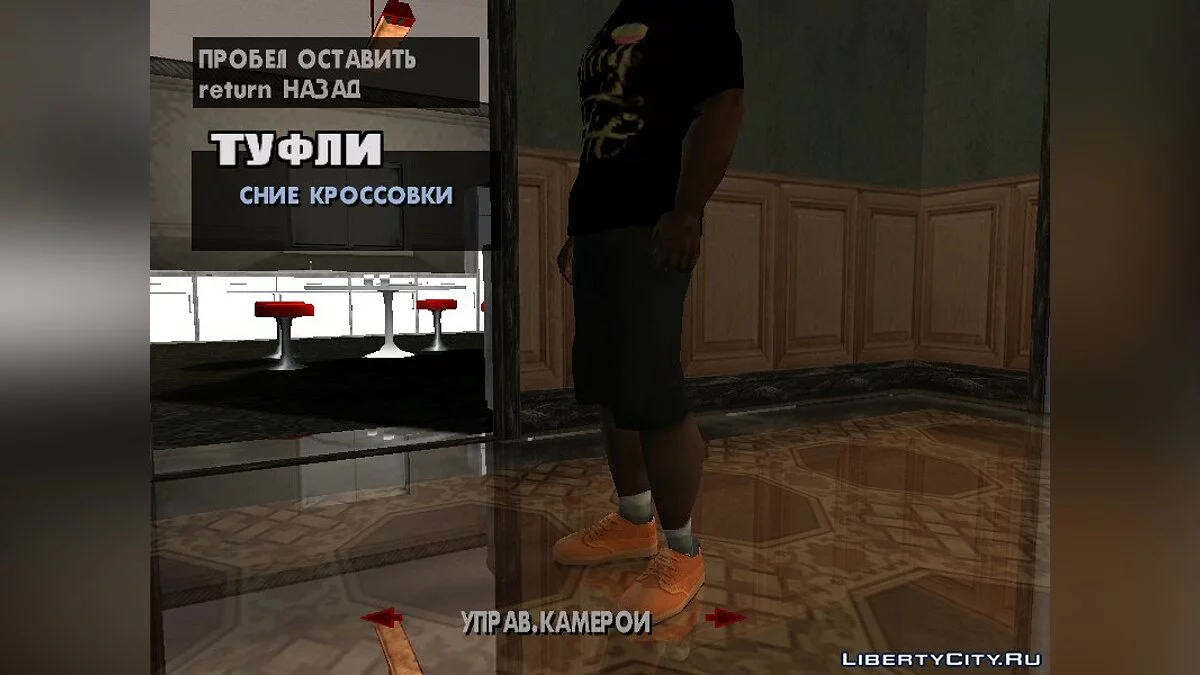 BMX and Casual Sneakers / GTA San Andreas