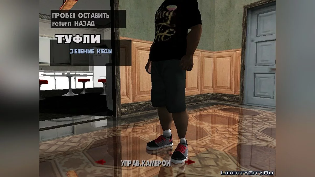 BMX and Casual Sneakers / GTA San Andreas