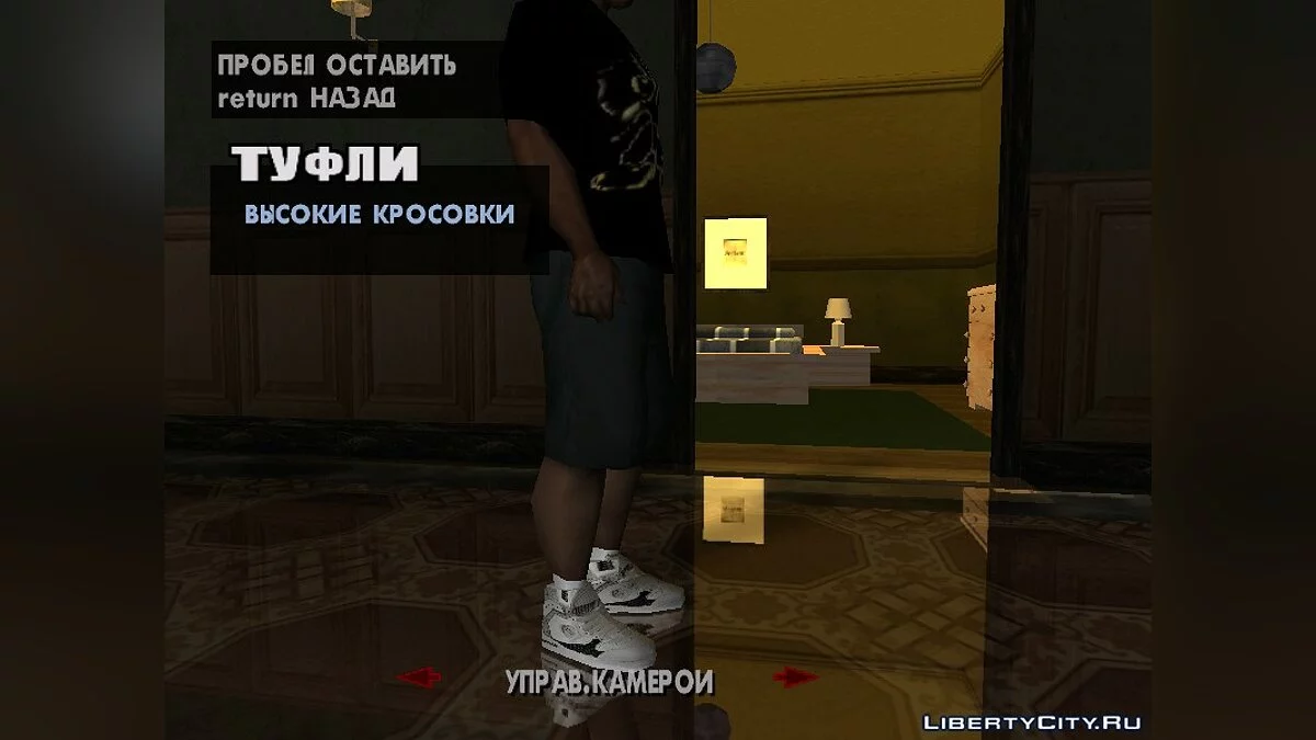Airwalk de Make V skate / GTA San Andreas