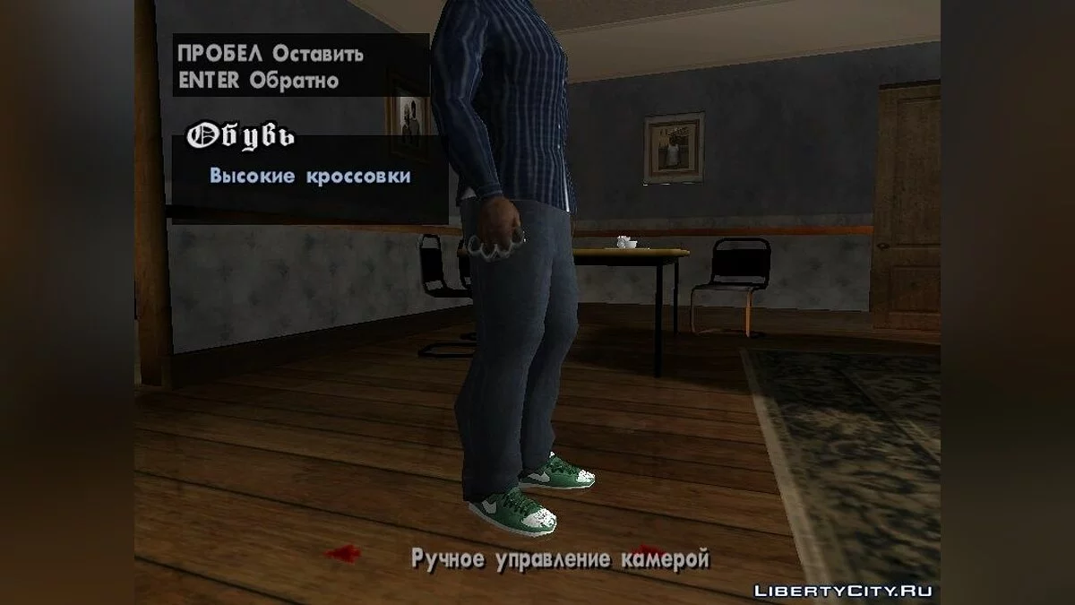 Nike Air Force / GTA San Andreas