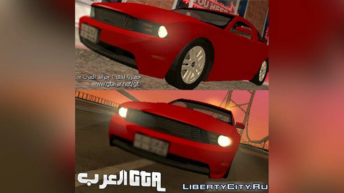 Ford Mustang 2010 / جي تي إيه سان أندرياس