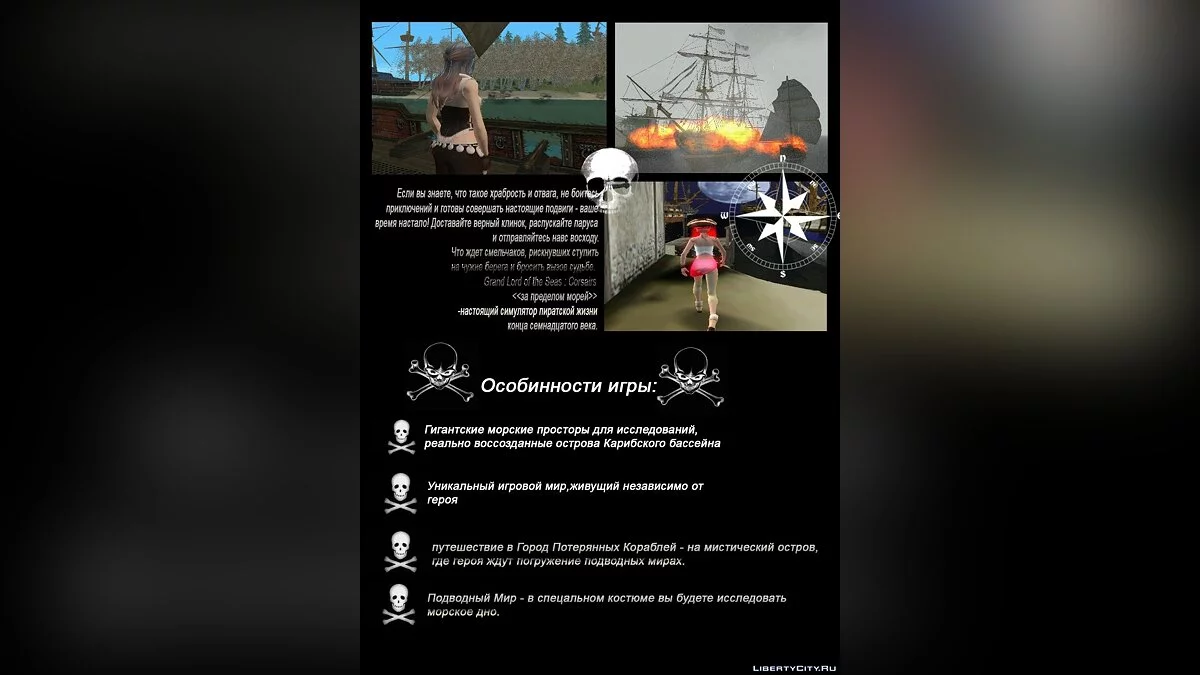Grand Lord of the Seas : Сorsairs за пределом морей / GTA San Andreas