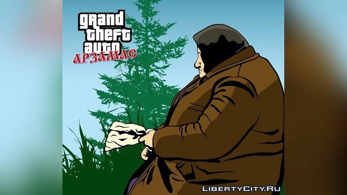 GTA أرازماس / جي تي إيه سان أندرياس