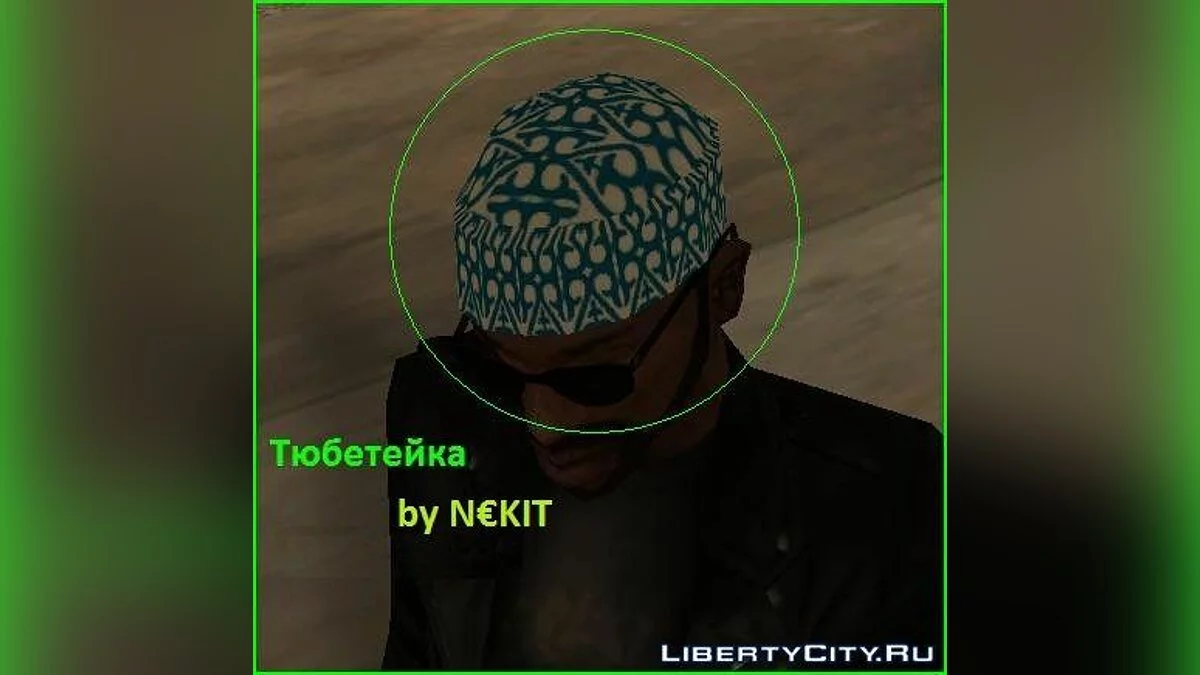 白色小帽 / GTA San Andreas
