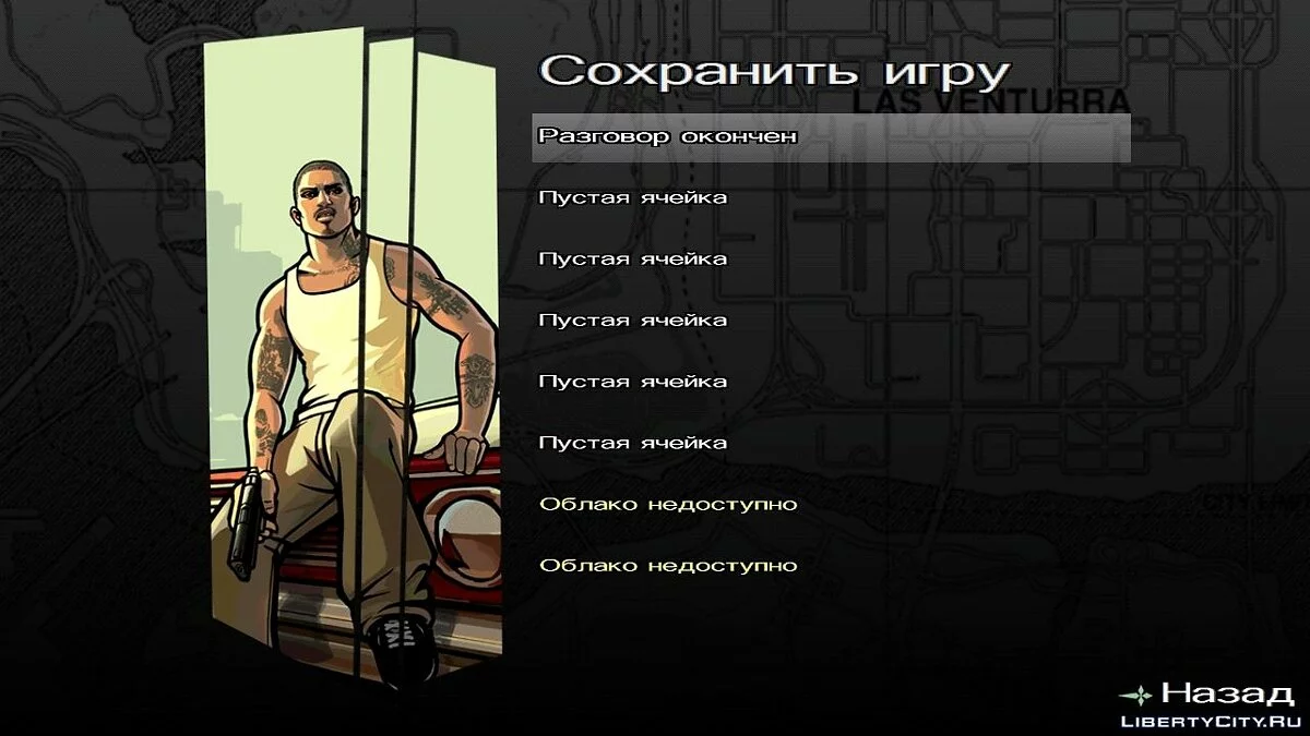 Збереження в будь-якому місці / GTA San Andreas (iOS, Android)