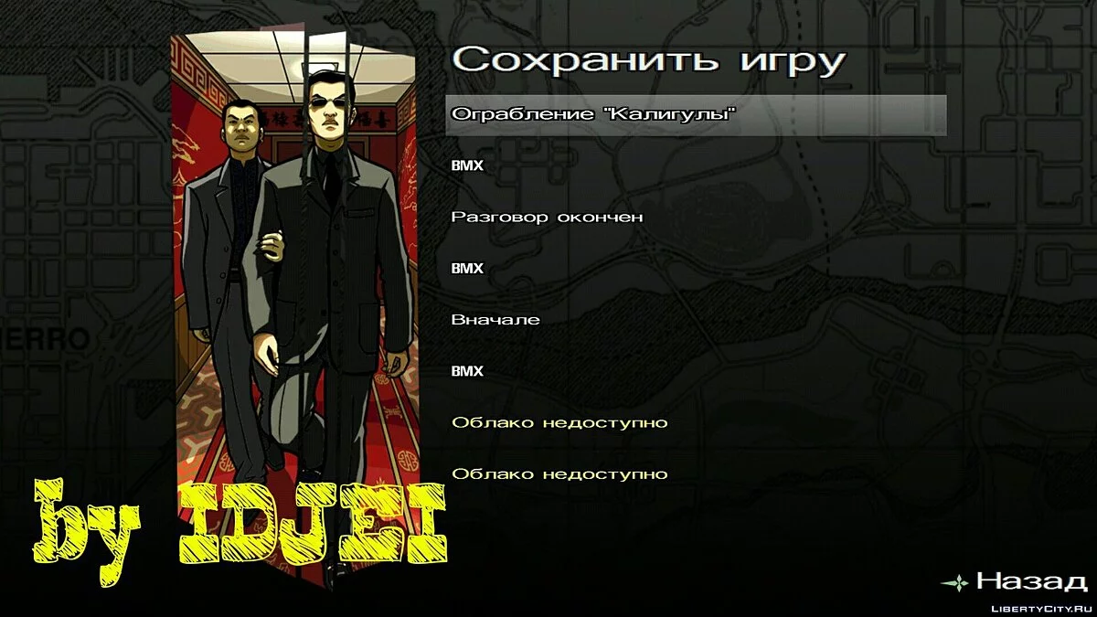 Бабка сдаёт сельский дом  / GTA San Andreas (iOS, Android)