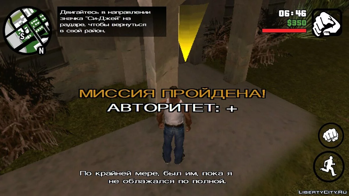 Acesso às casas dos irmãos / GTA San Andreas (iOS, Android)