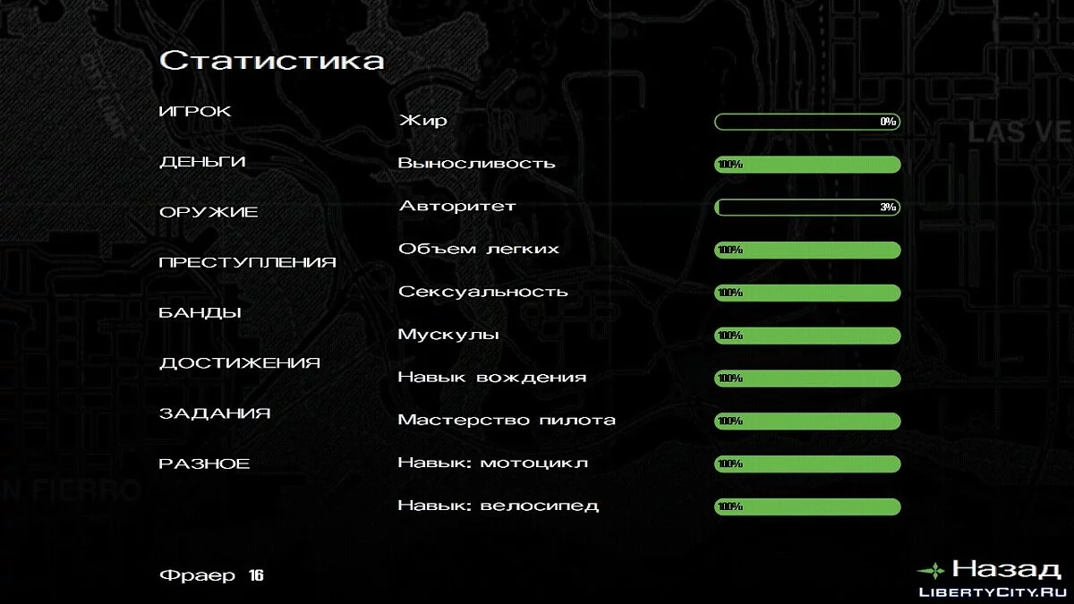 Покращення Карла на початку гри / GTA San Andreas (iOS, Android)
