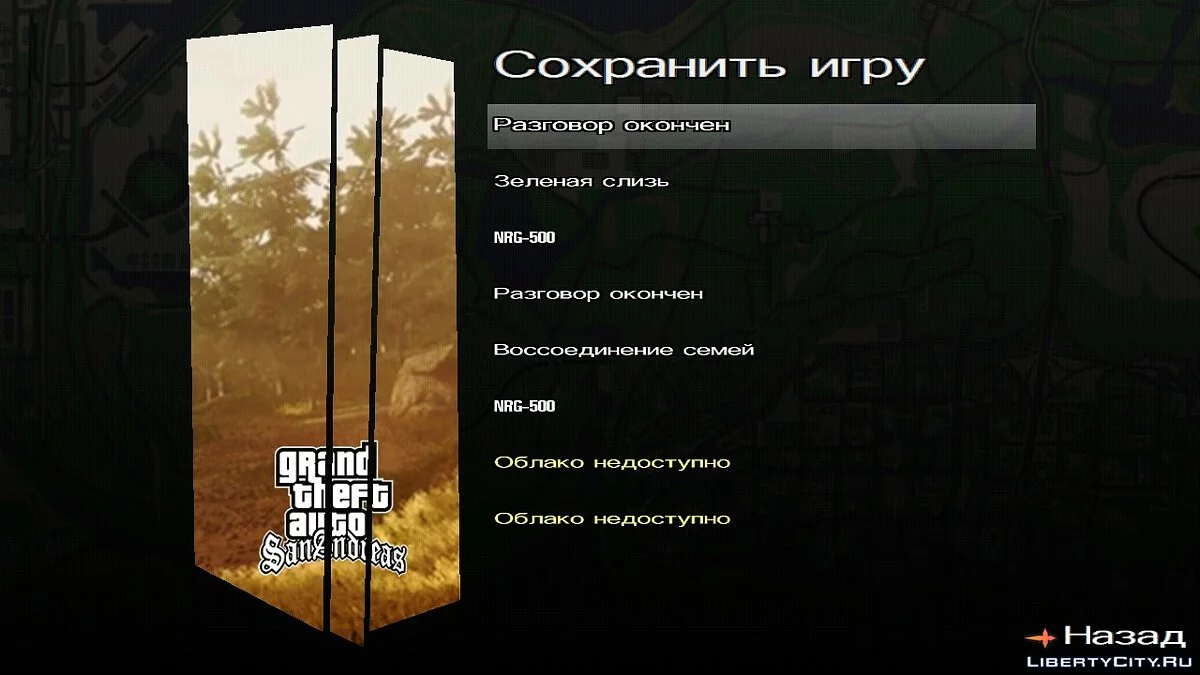 Grande collection de scripts utiles / GTA San Andreas (iOS, Android)