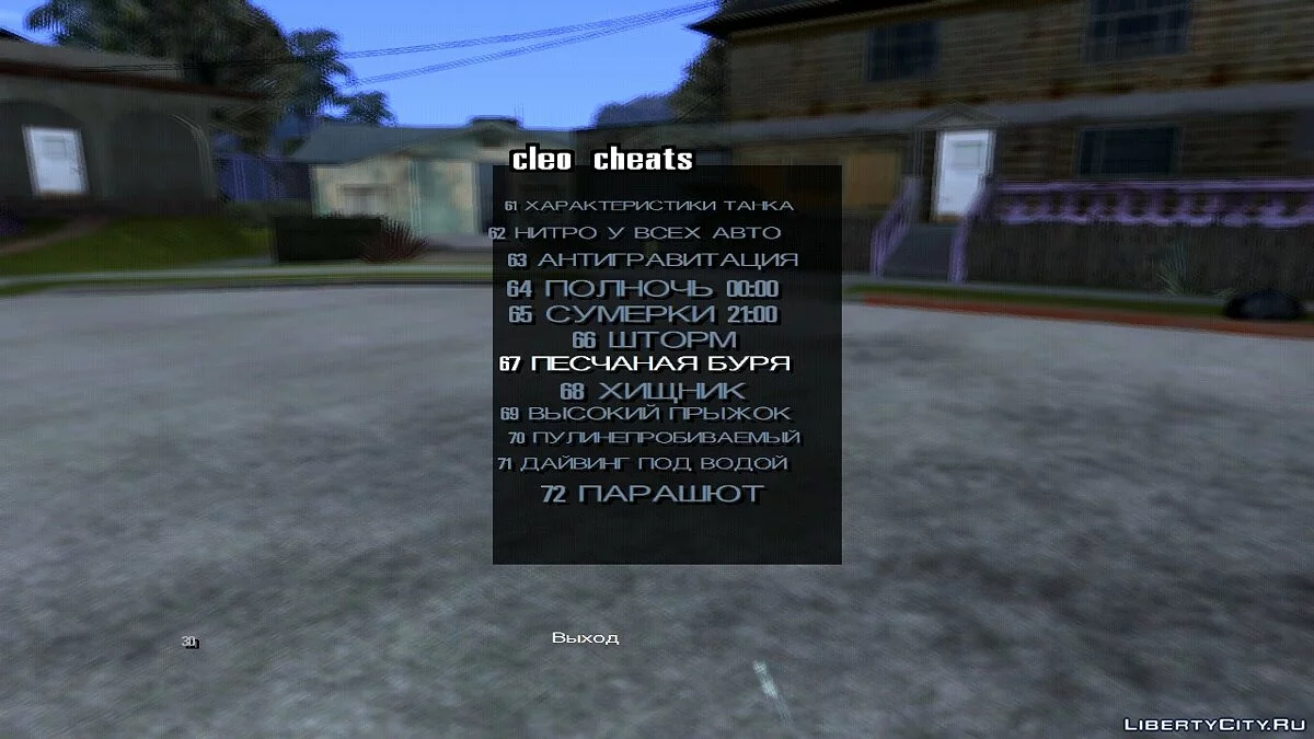 إمكانية استخدام رموز الغش / GTA سان أندرياس (iOS، أندرويد)