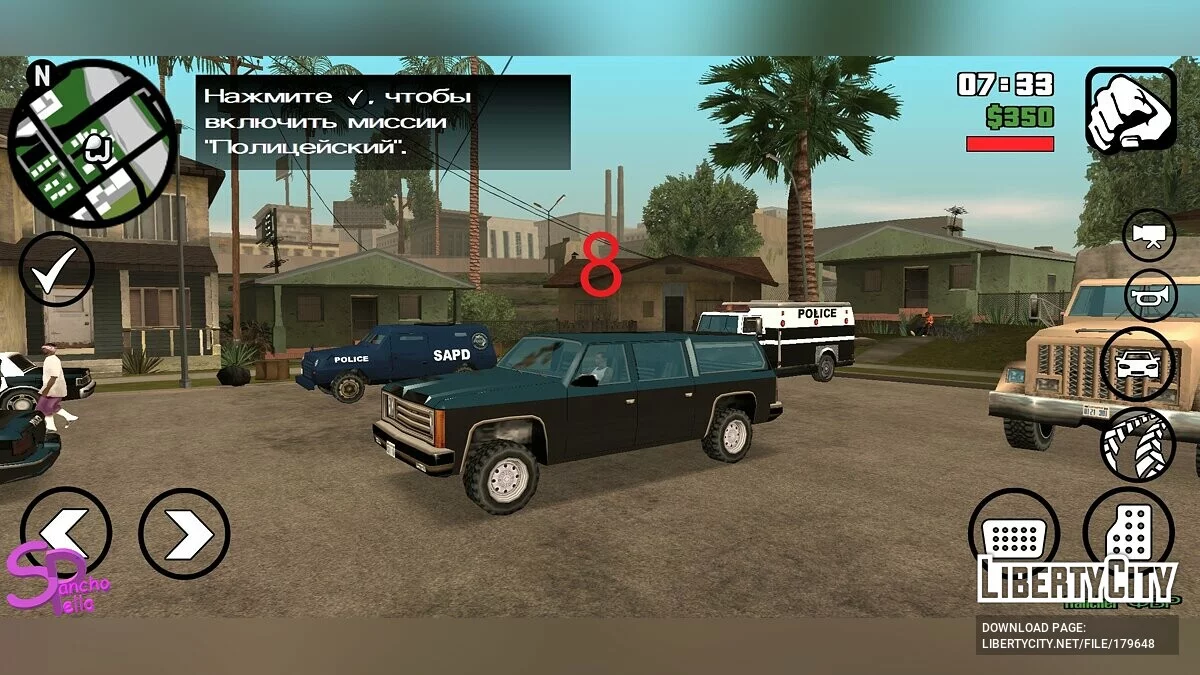 نقل الشرطة وقوات الأمن في شارع Grove / GTA سان أندرياس (iOS، أندرويد)