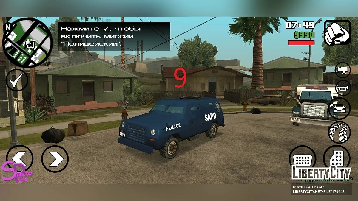 نقل الشرطة وقوات الأمن في شارع Grove / GTA سان أندرياس (iOS، أندرويد)