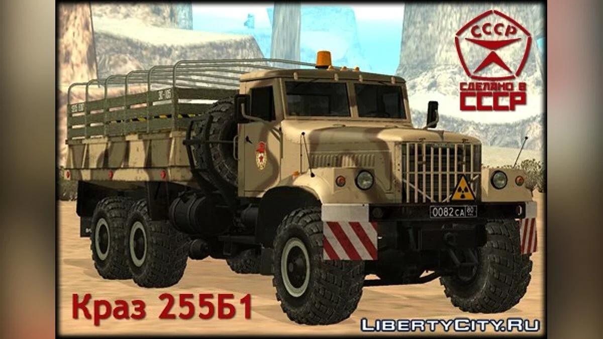 KrAZ - 255 B1 / GTA San Andreas