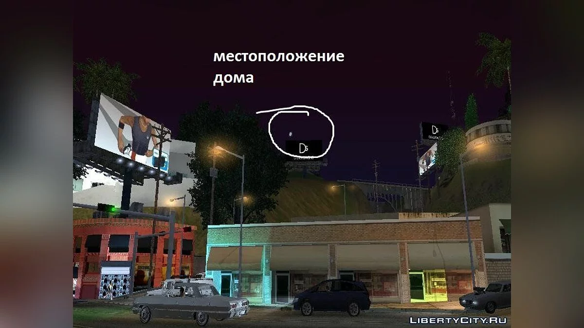 Домик в горах V2 / GTA San Andreas