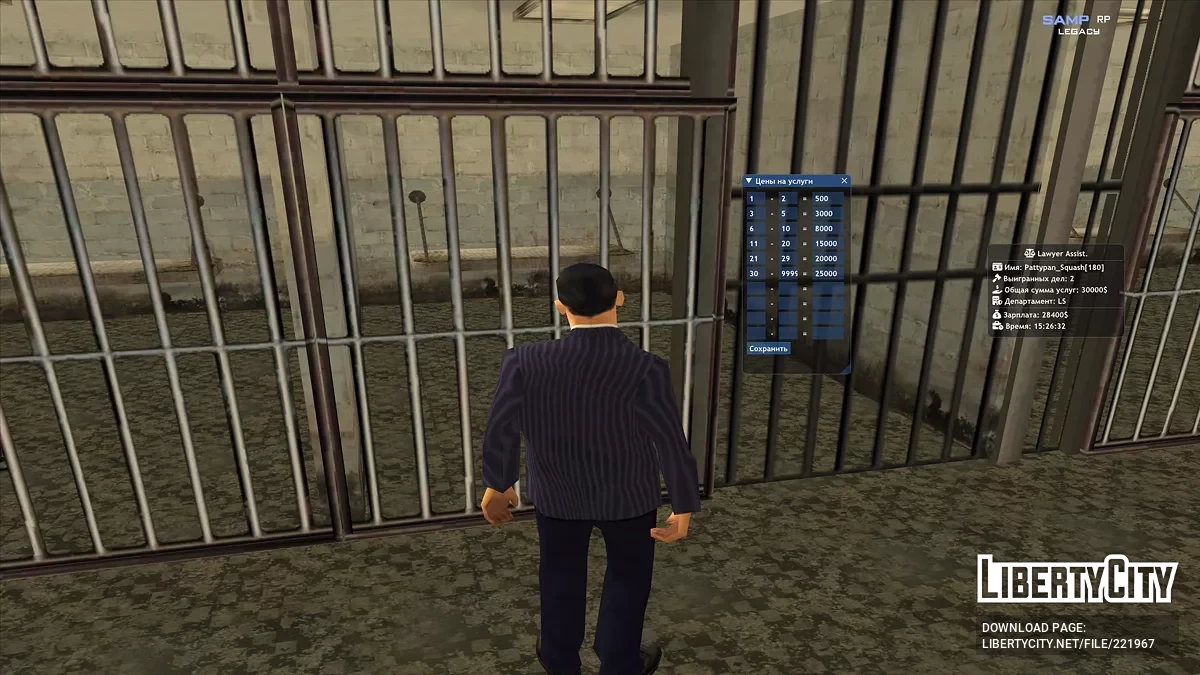 Асистент адвоката Samp-Rp (LUA) / GTA San Andreas