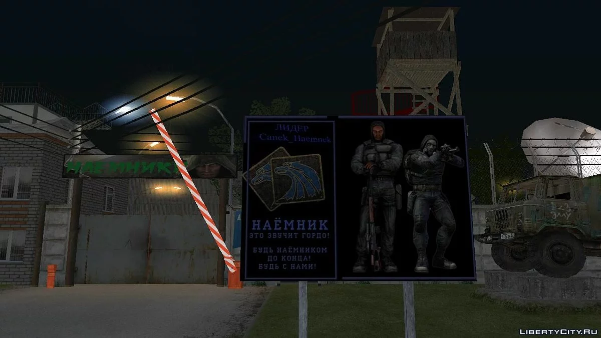 Клан "Наемники" v.1.0 в Криминальной России / GTA San Andreas