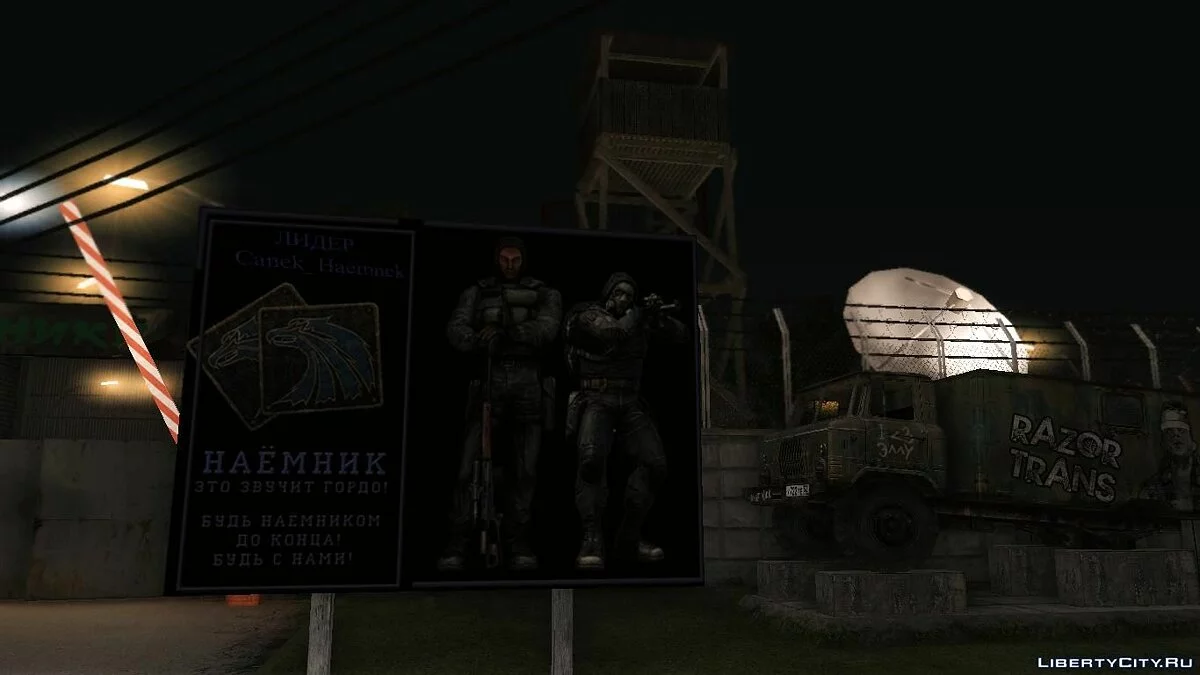 Клан "Наемники" v.1.0 в Криминальной России / GTA San Andreas