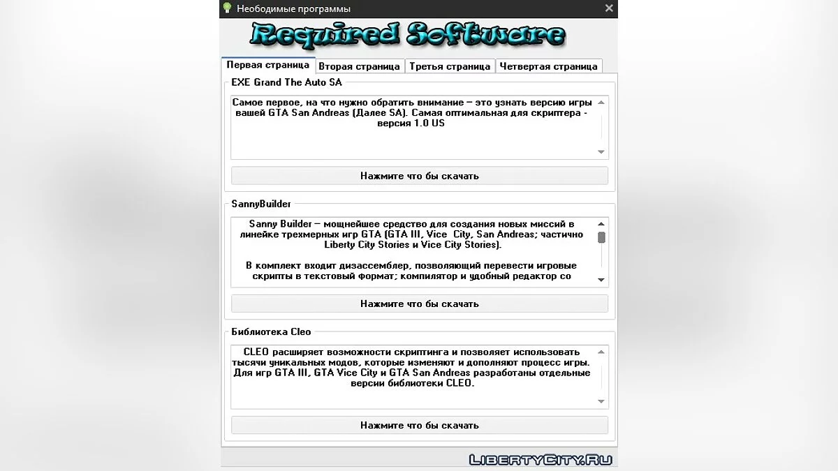 مساعد كليو v1.0 / جي تي إيه سان أندرياس