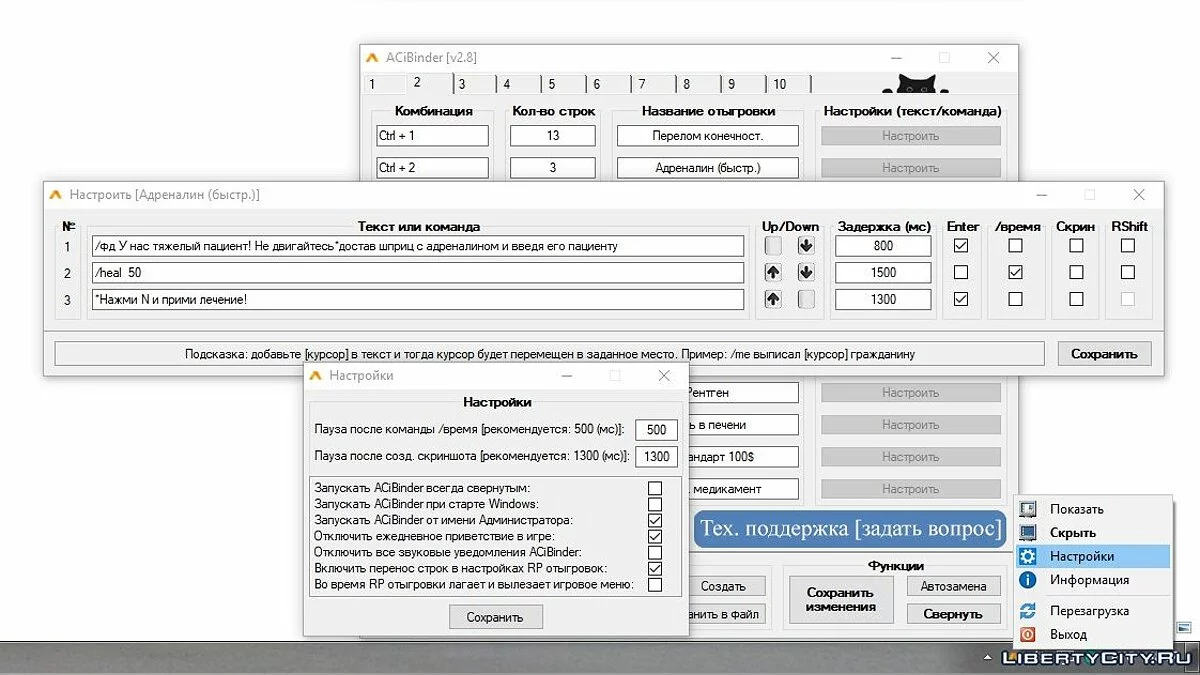 ACiBinder v3.0 - Многофункциональный биндер для SAMP / GTA San Andreas