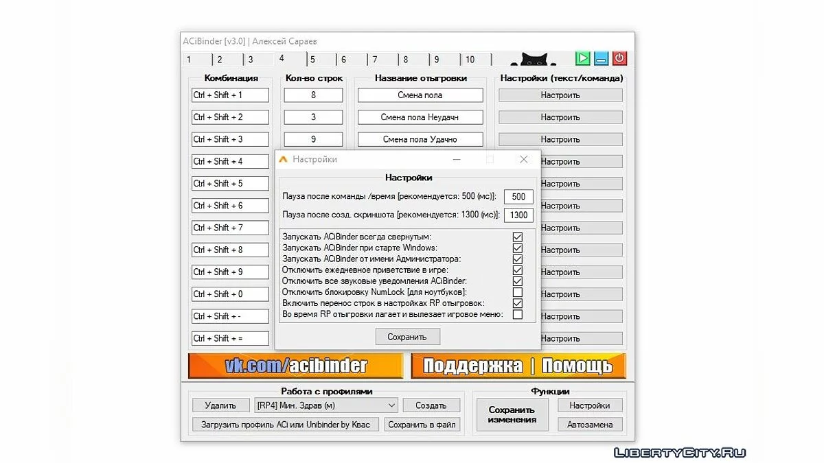 ACiBinder v3.0 - Многофункциональный биндер для SAMP / GTA San Andreas
