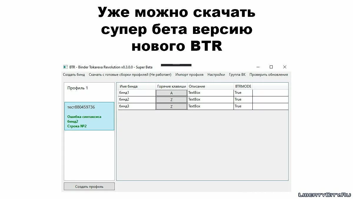 Binder Tokareva Revolution v3.3.1 / GTA San Andreas