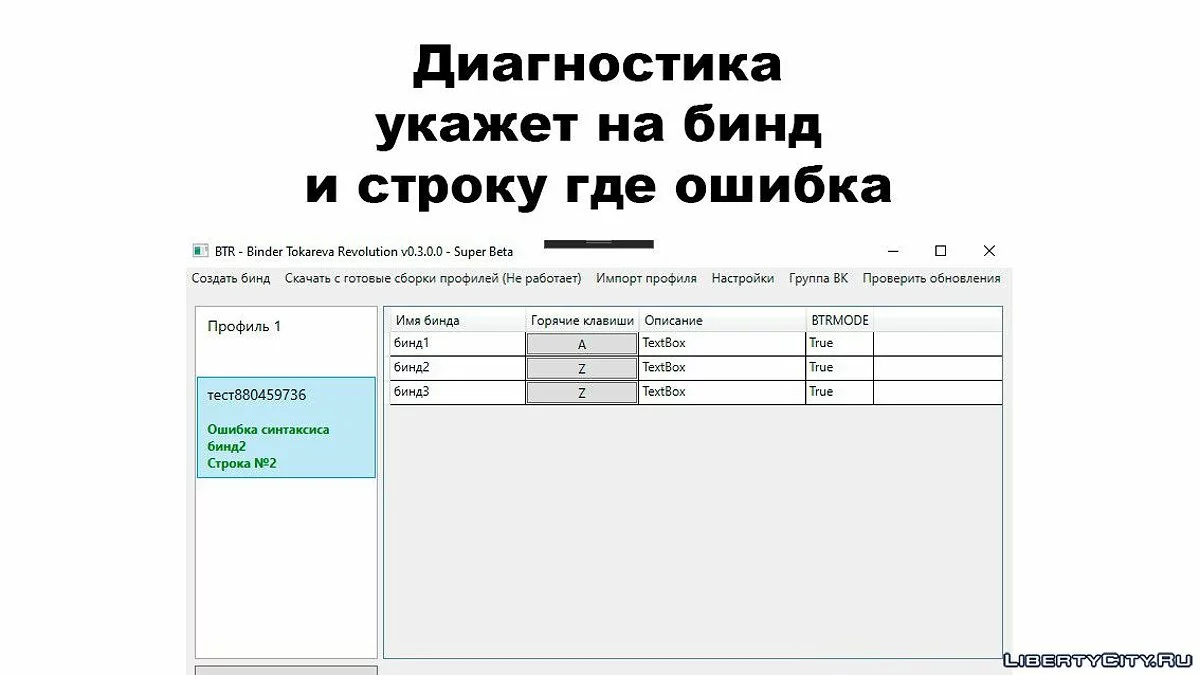 Binder Tokareva Revolution v3.3.1 / GTA San Andreas