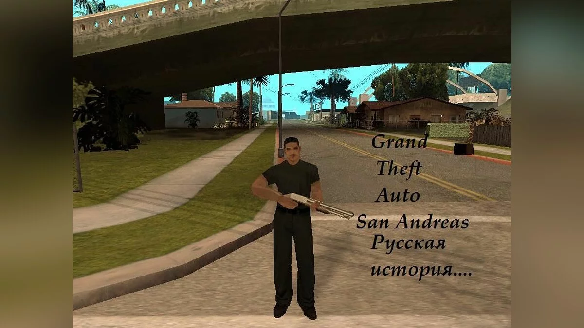 Русская история / GTA San Andreas