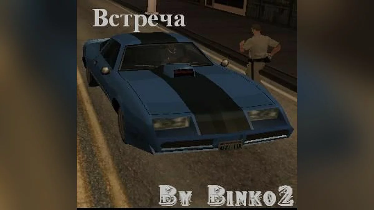 Meeting / GTA San Andreas