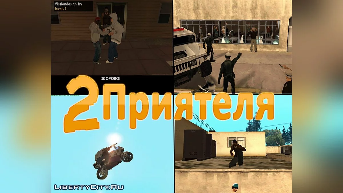 2 amigos / GTA San Andreas