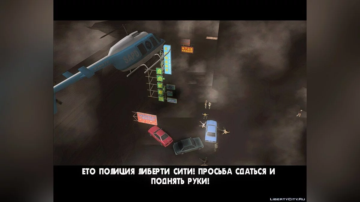Разборки в китайском квартале | Для Shift City / GTA San Andreas