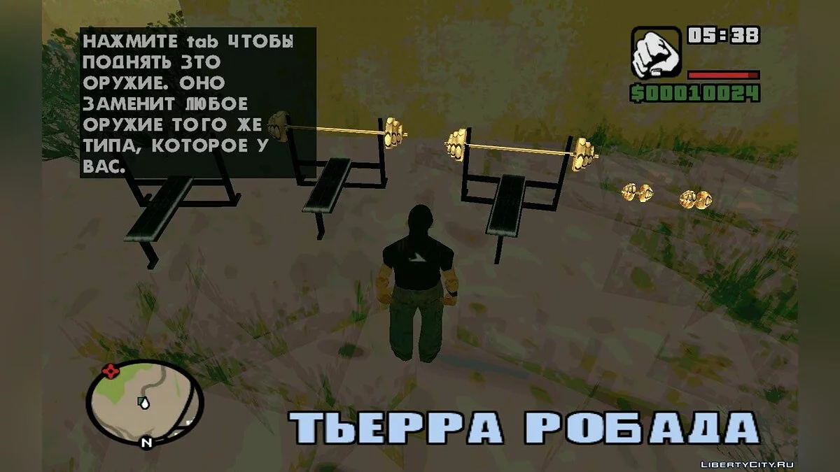 Confusion de l'âme / GTA San Andreas