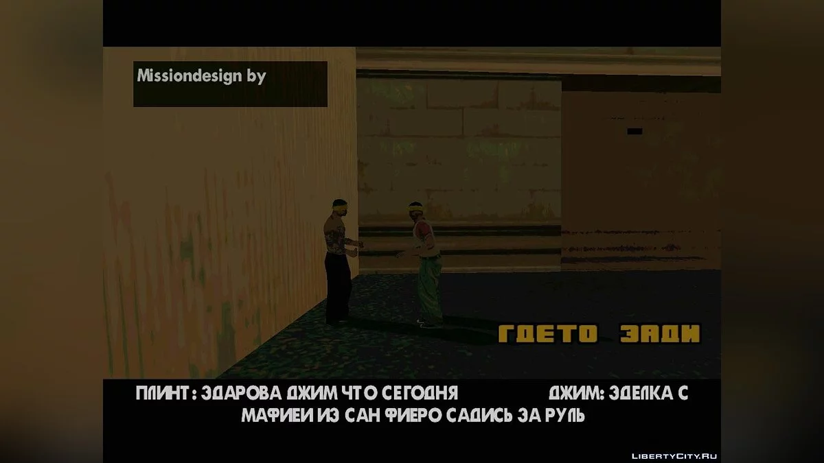 Где-то позади / GTA San Andreas