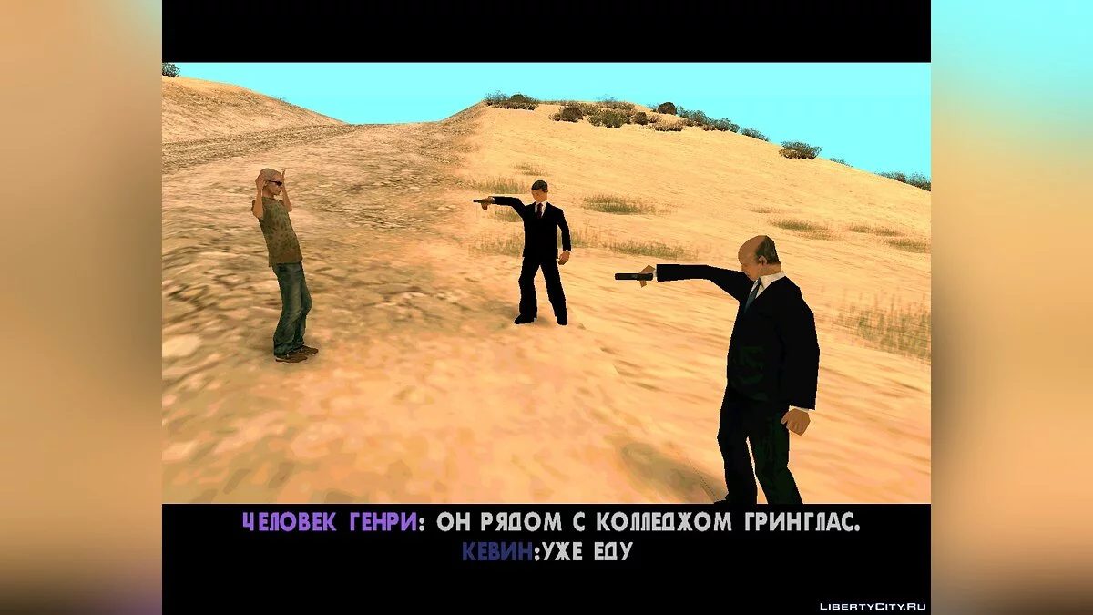 不安分的(第2章) / GTA San Andreas