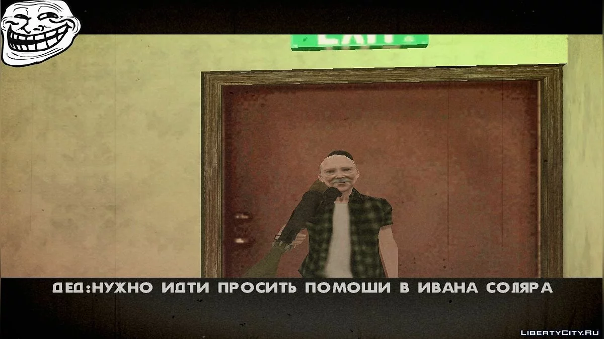 Дед Сидорович 2! Вечный Огонь! / GTA San Andreas