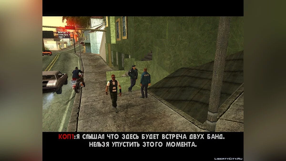 Не з тими зв'язався / GTA San Andreas