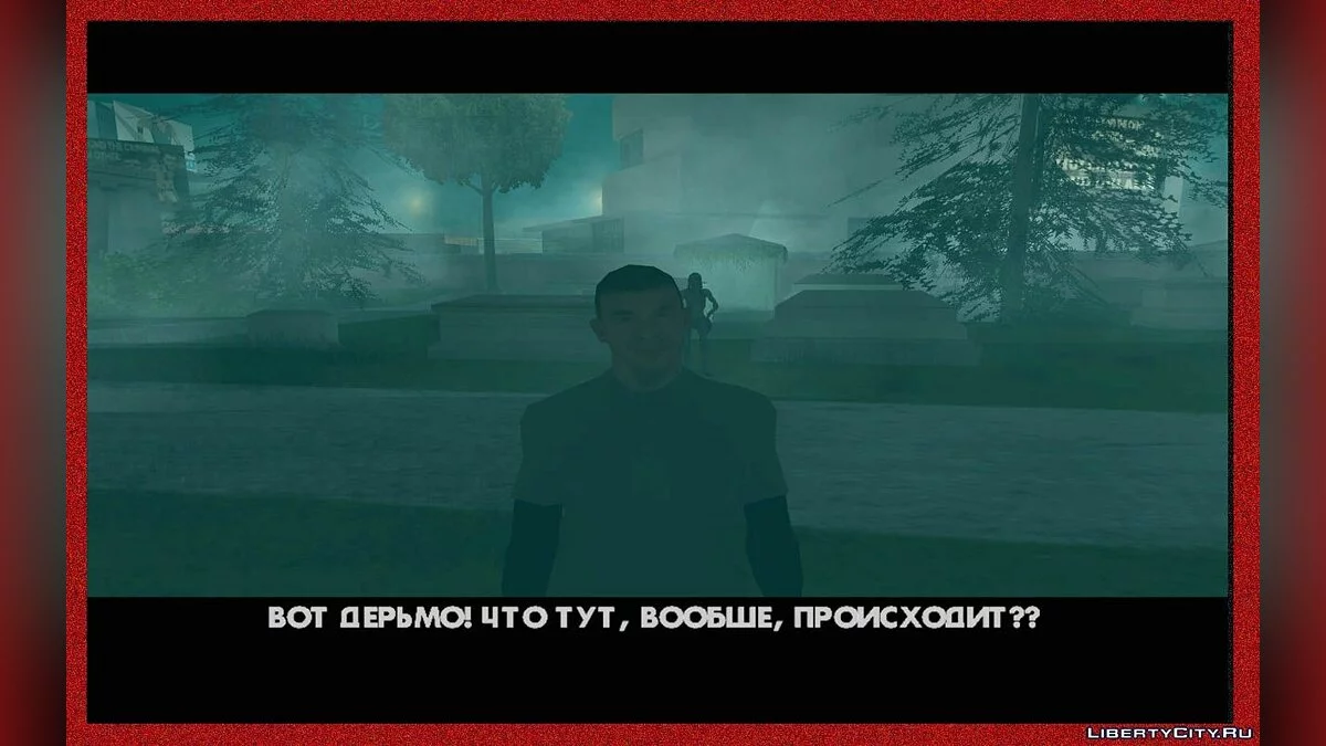 Хтось у темряві / Someone in the dark / GTA San Andreas