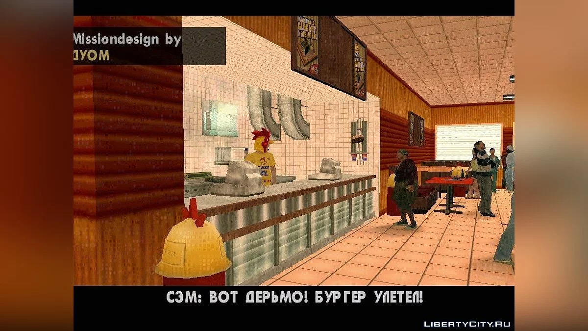 Cluckin' bell. Працівник місяця / GTA San Andreas