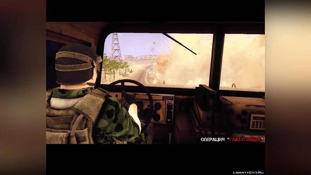 Операція \"Глаз з Небес\" (Operation \"Eye From The Sky\") / GTA San Andreas