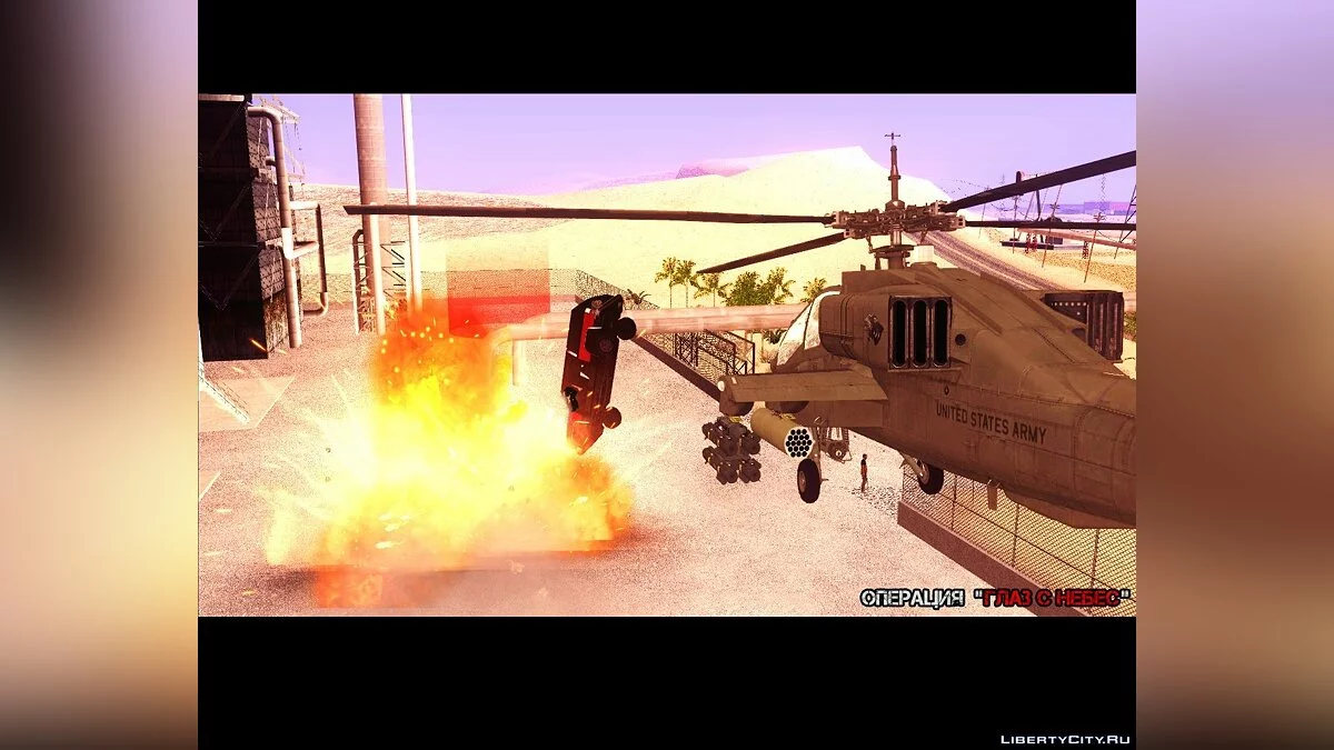 Операція \"Глаз з Небес\" (Operation \"Eye From The Sky\") / GTA San Andreas