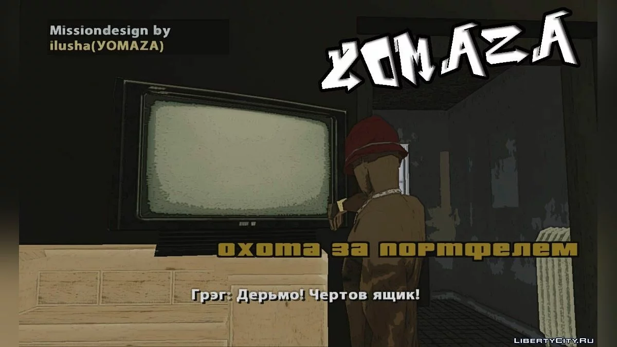 Chasse au portefeuille / GTA San Andreas