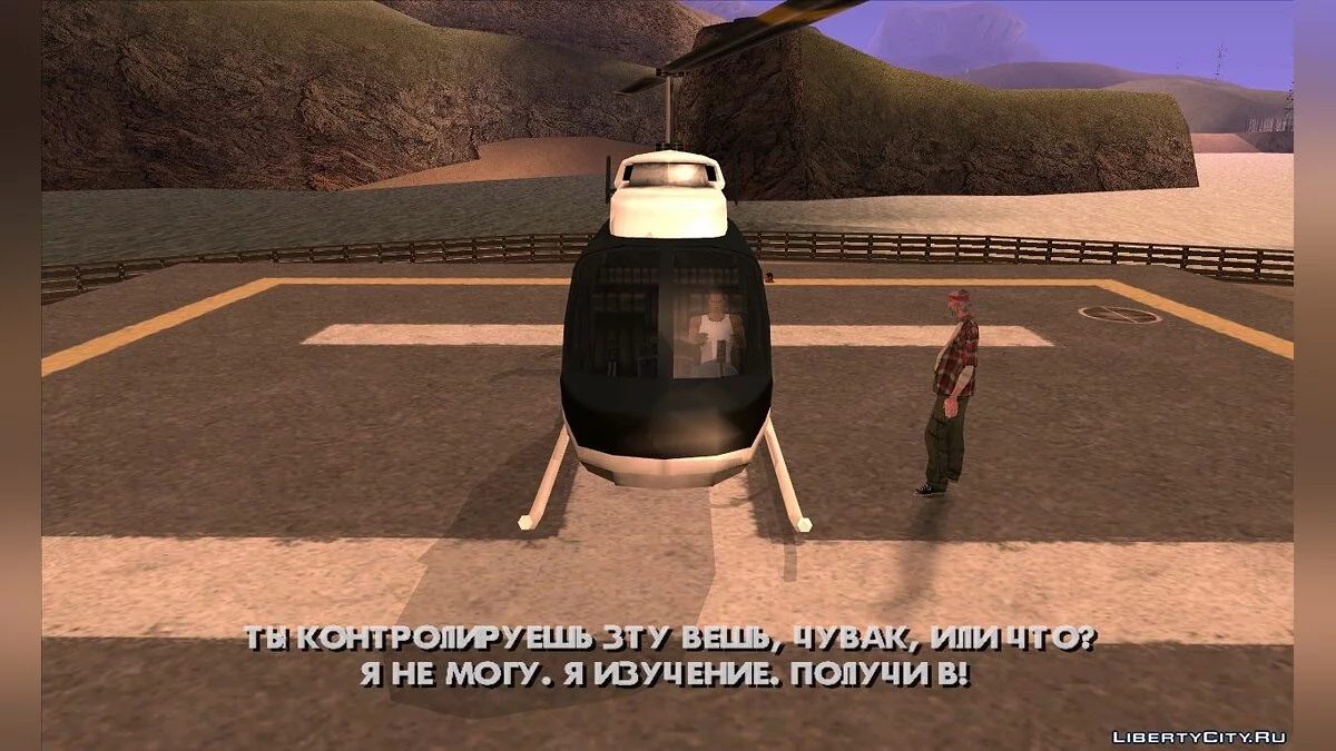 ПРАВДА ЕСТЬ ВНЕ ТАМ (beta-mission) [DYOM] / GTA San Andreas