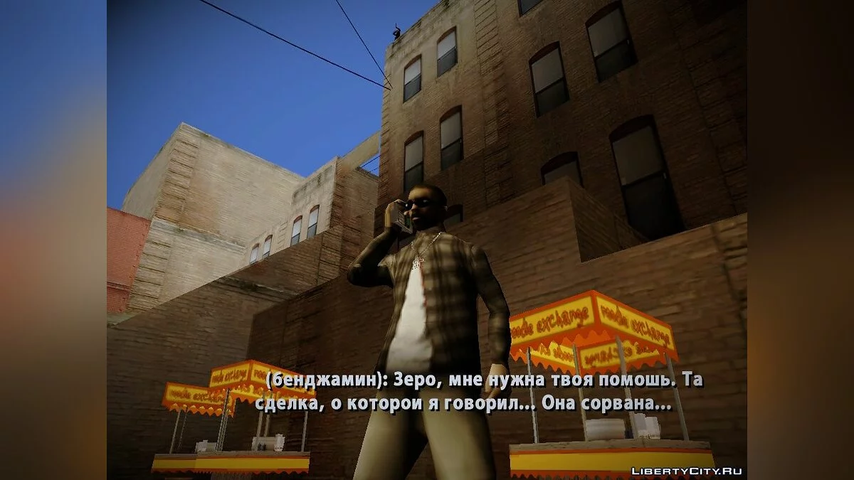 Cadeau posthume - partie 1 / GTA San Andreas