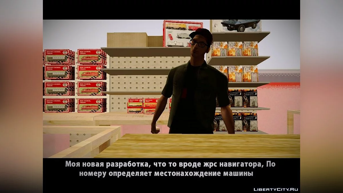 Cadeau posthume - partie 1 / GTA San Andreas