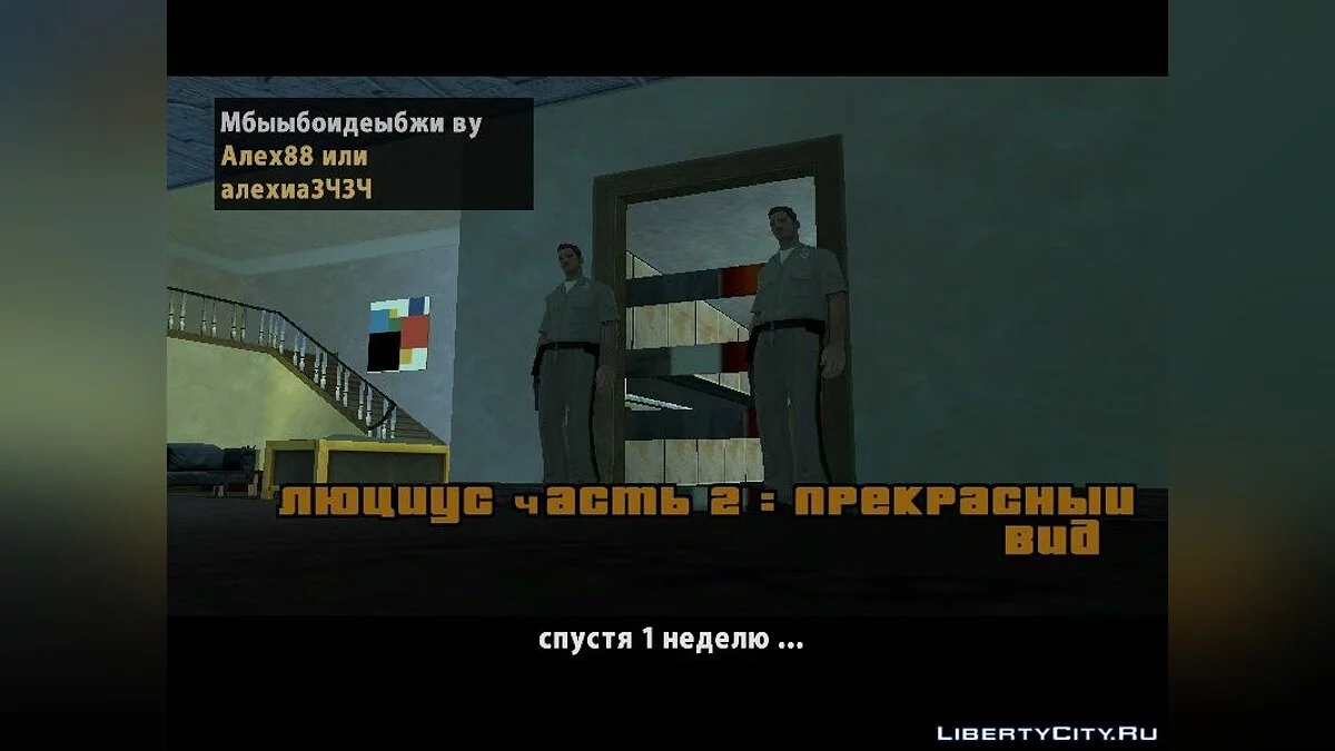 路西法 / GTA San Andreas