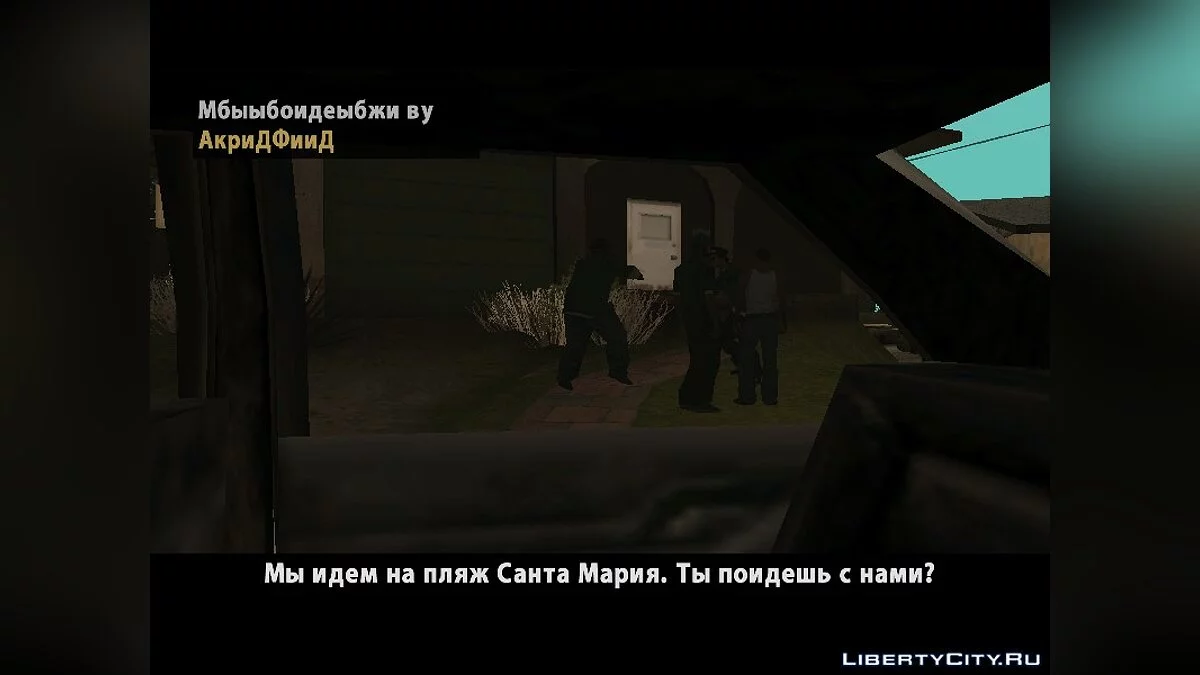 Отдых на пляже / GTA San Andreas