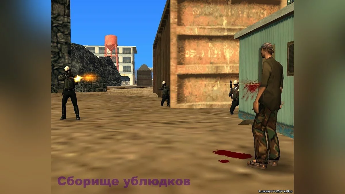 Сборище ублюдков / GTA San Andreas