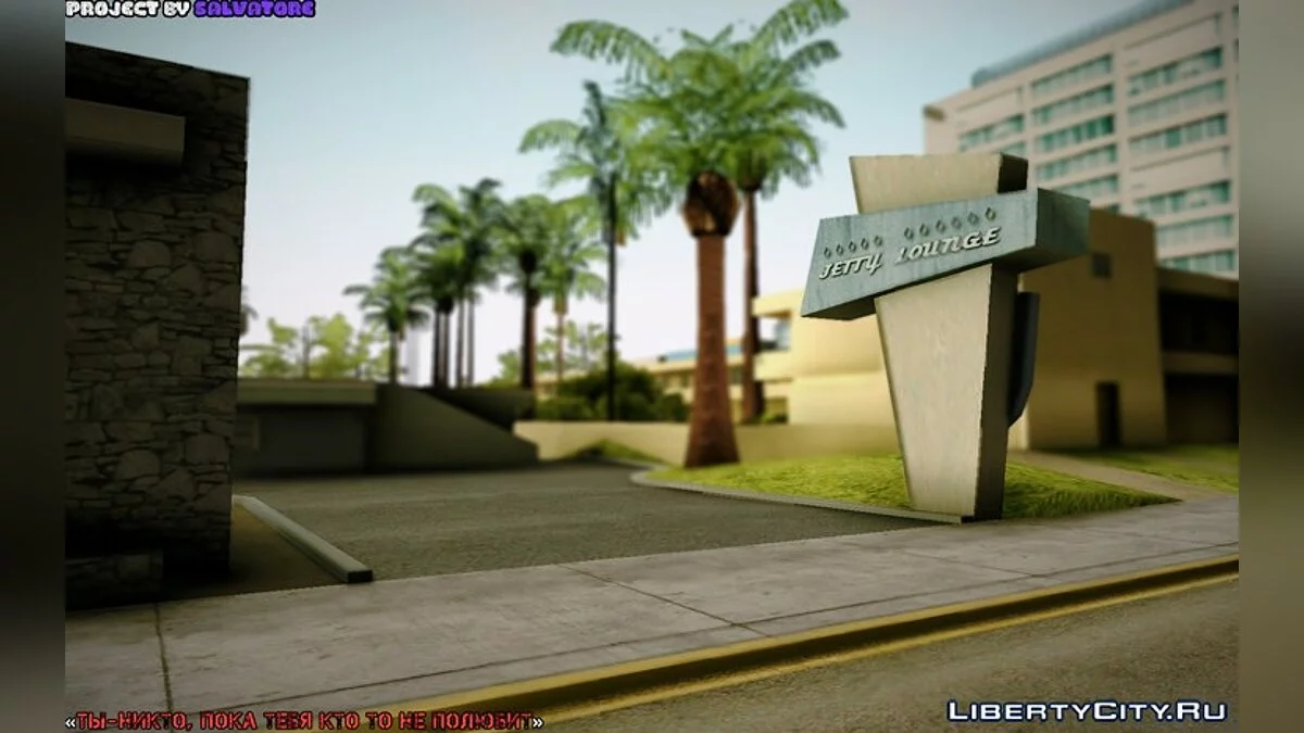 "Ти - ніхто, поки тебе не полюблять". Частина I / GTA San Andreas