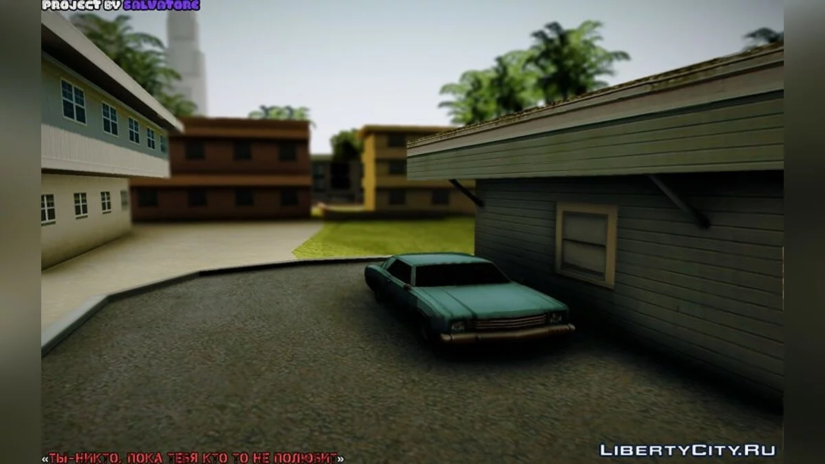 "Ти - ніхто, поки тебе не полюблять". Частина I / GTA San Andreas