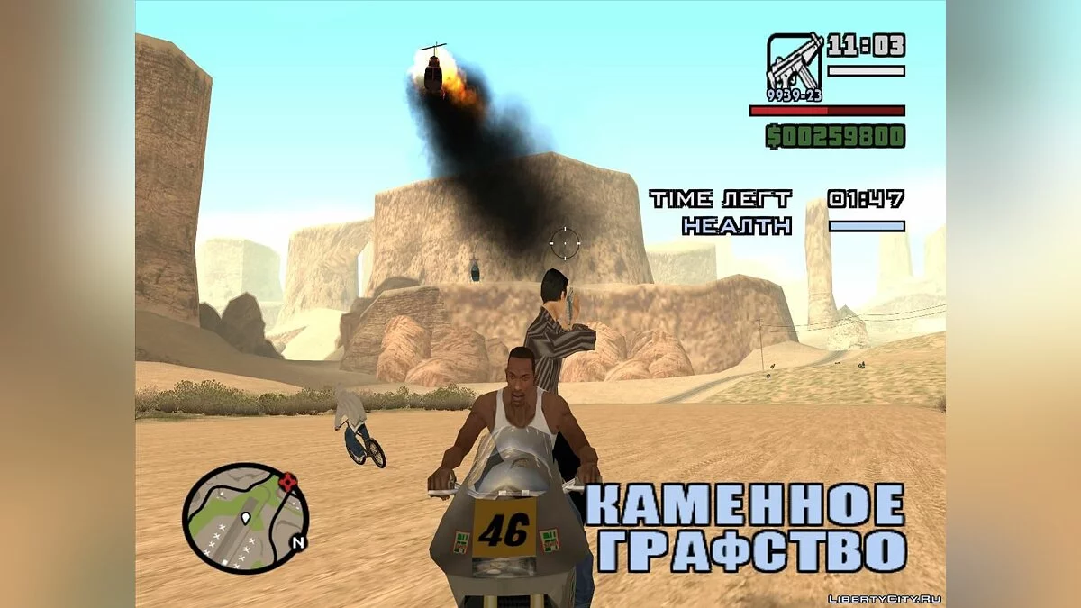 Ways of Freedom Part II - Trip / GTA San Andreas
